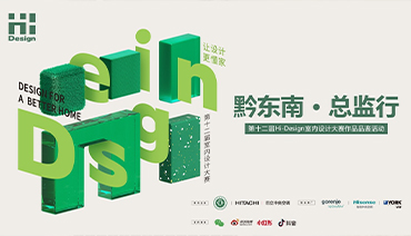 逛村儿·Hi Design 黔东南·总监行