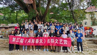 逛村儿·第三届两岸春天报导营